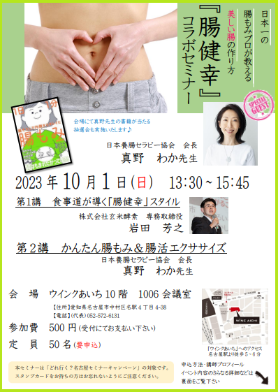 【セミナー】日本一の腸もみプロが教える美しい腸のつくり方＠名古屋の画像