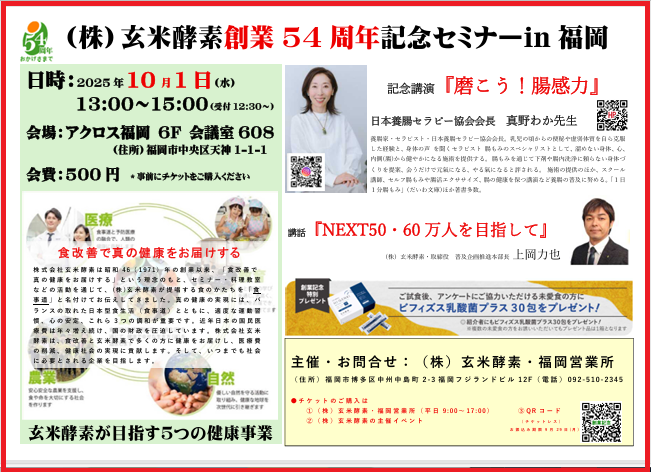 【記念セミナー】「磨こう！腸感力」＠博多の画像