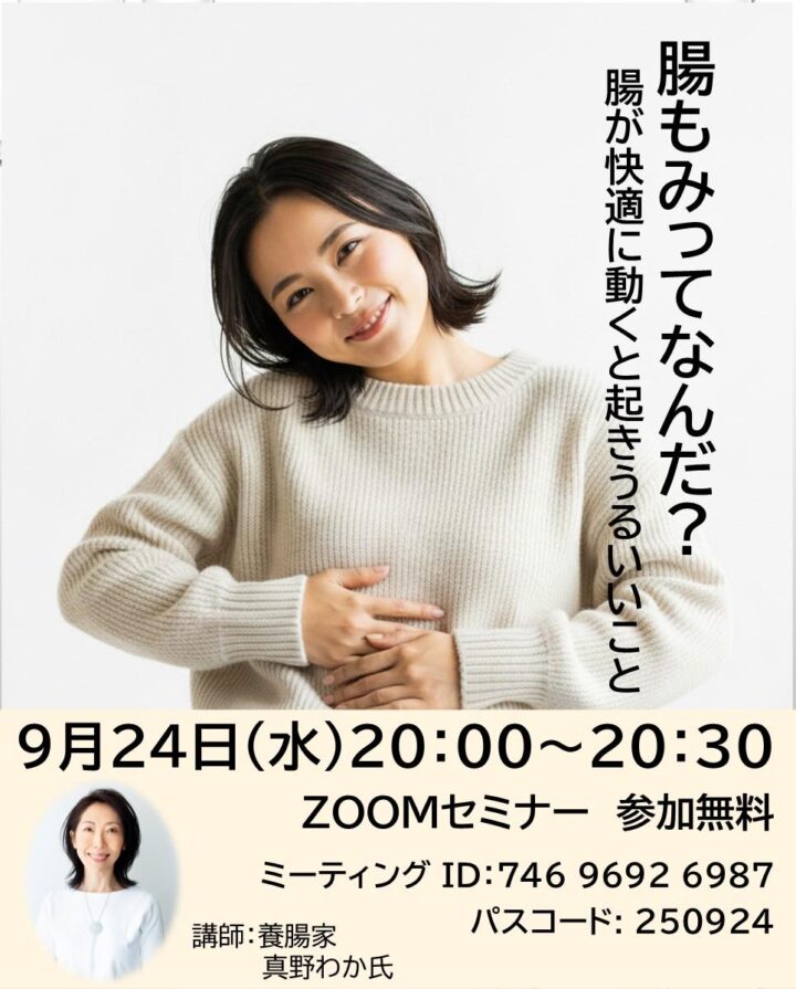 「なぜ腸もみをするの？」プチセミナーでしたの画像