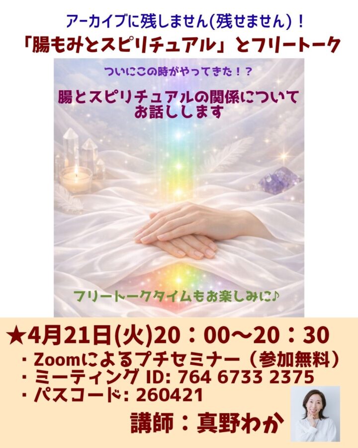 腸と腸もみとスピリチュアルを紐解くの画像