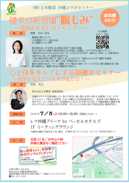 「健幸の新習慣“腸もみ”」セミナー＠沖縄の画像