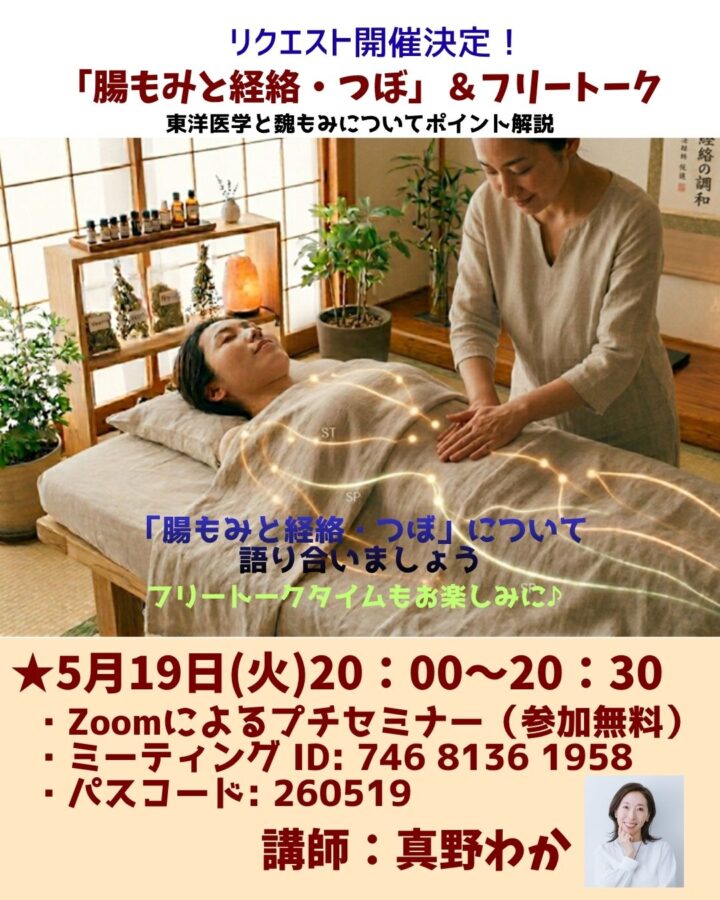腸もみと経絡、ツボの関係についての画像